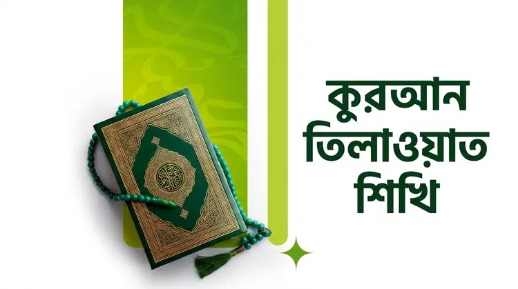 Quran_cours