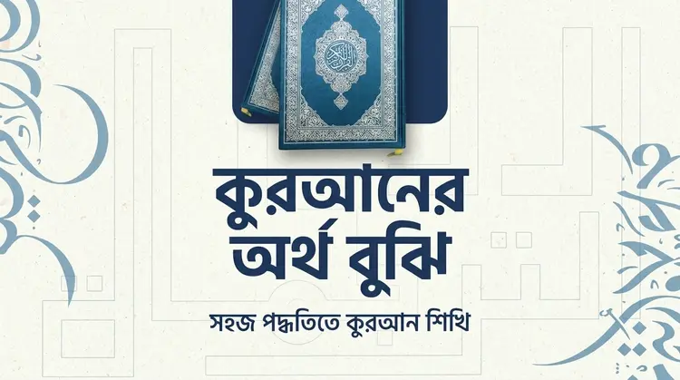 quran_meaning